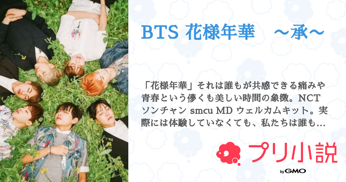 BTS 防弾少年団 花様年華 LINE漫画 公式イベント 15名限定当選